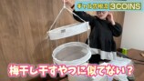 ギャル曽根が紹介した『3COINS』の購入品
