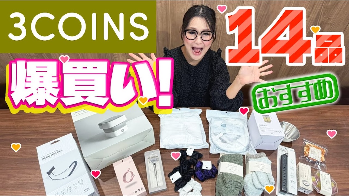 ギャル曽根、『3COINS』で爆買い