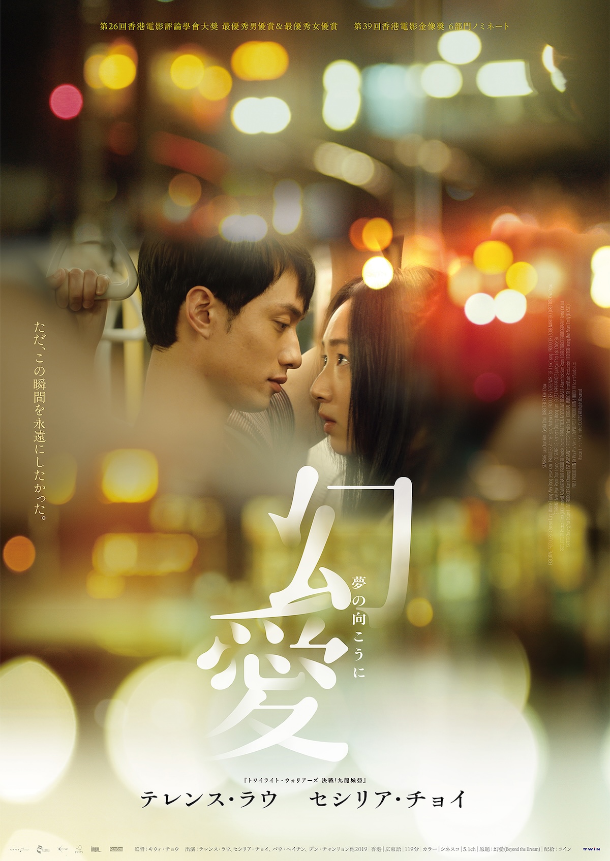 香港映画『幻愛 夢の向こうに』2026年2月公開