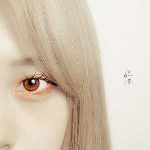 ハッピーセット「記憶」ジャケット写真