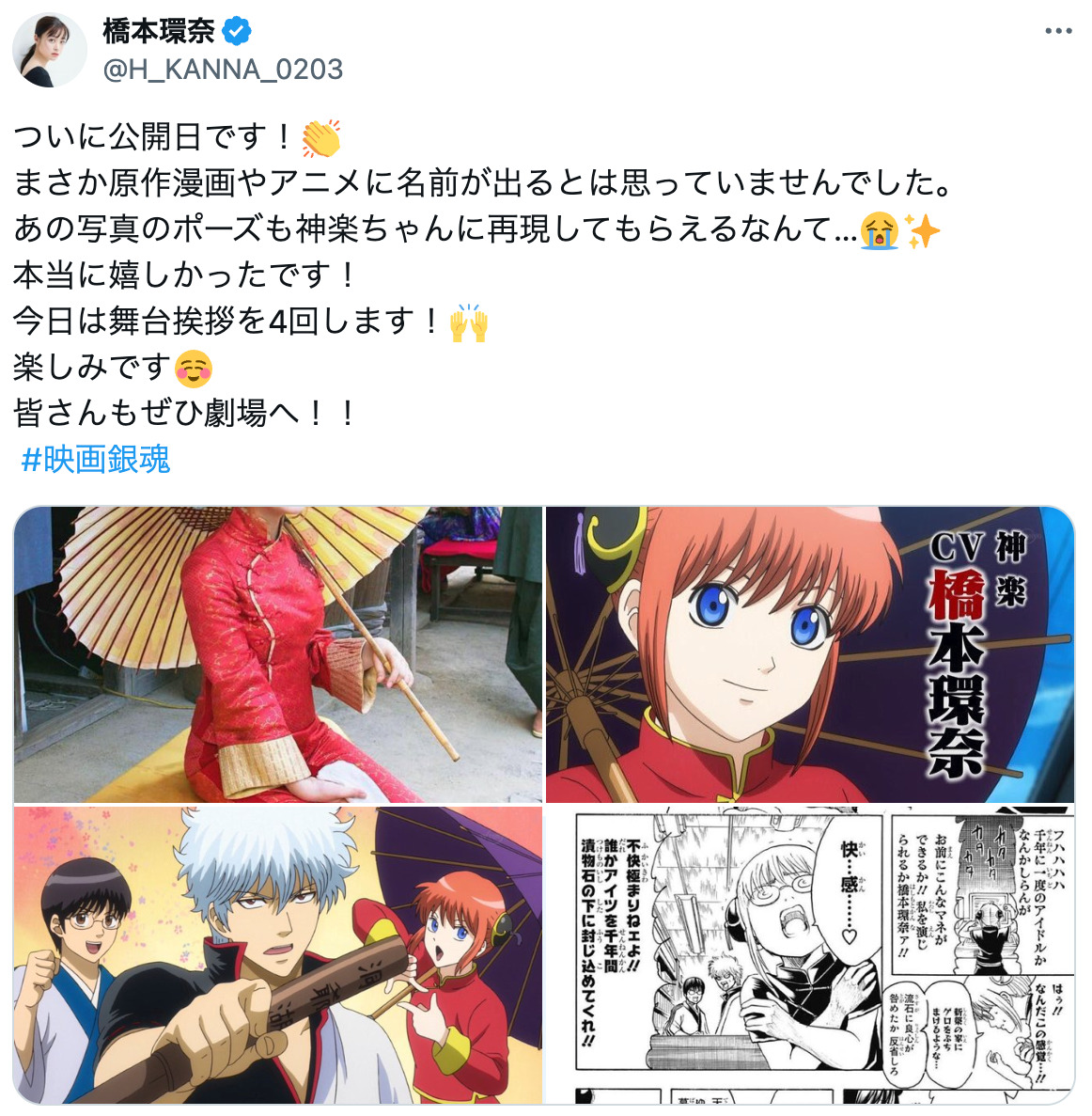 橋本環奈と『銀魂』神楽、大食いなのは？の画像