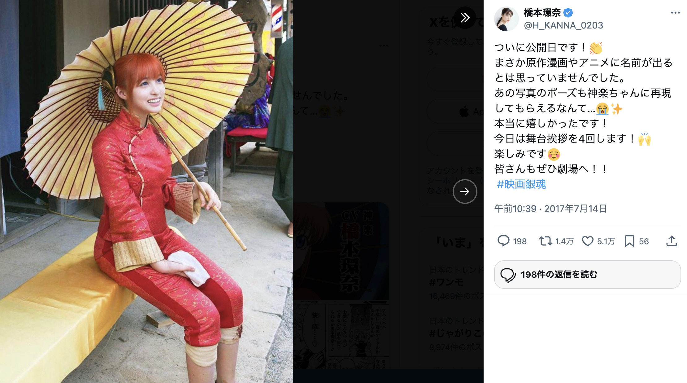 橋本環奈と『銀魂』神楽、大食いなのは？の画像