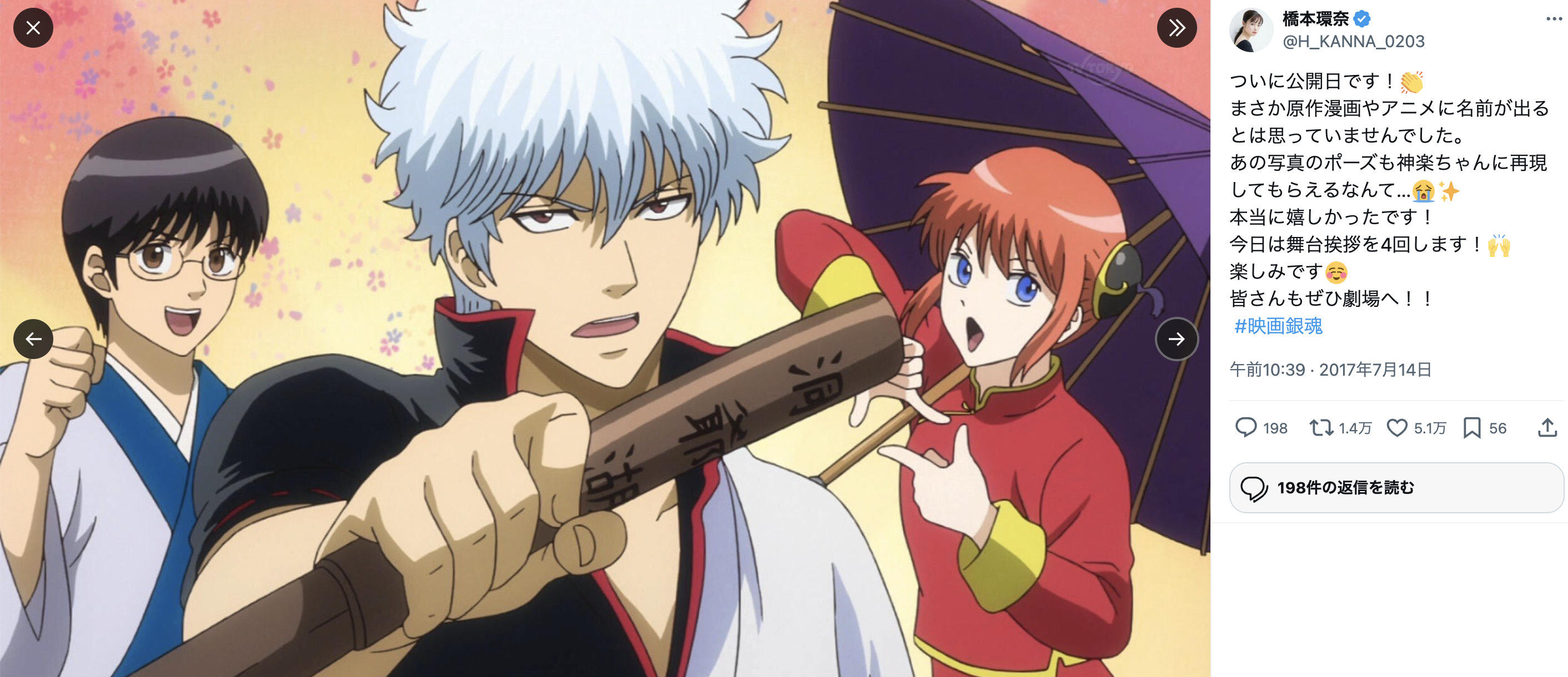 橋本環奈と『銀魂』神楽、大食いなのは？の画像