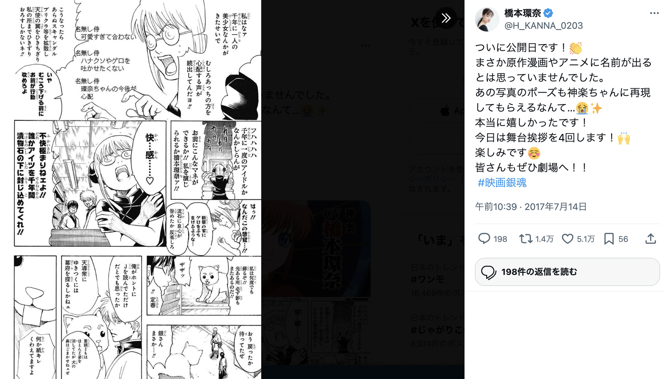 橋本環奈と『銀魂』神楽、大食いなのは？の画像