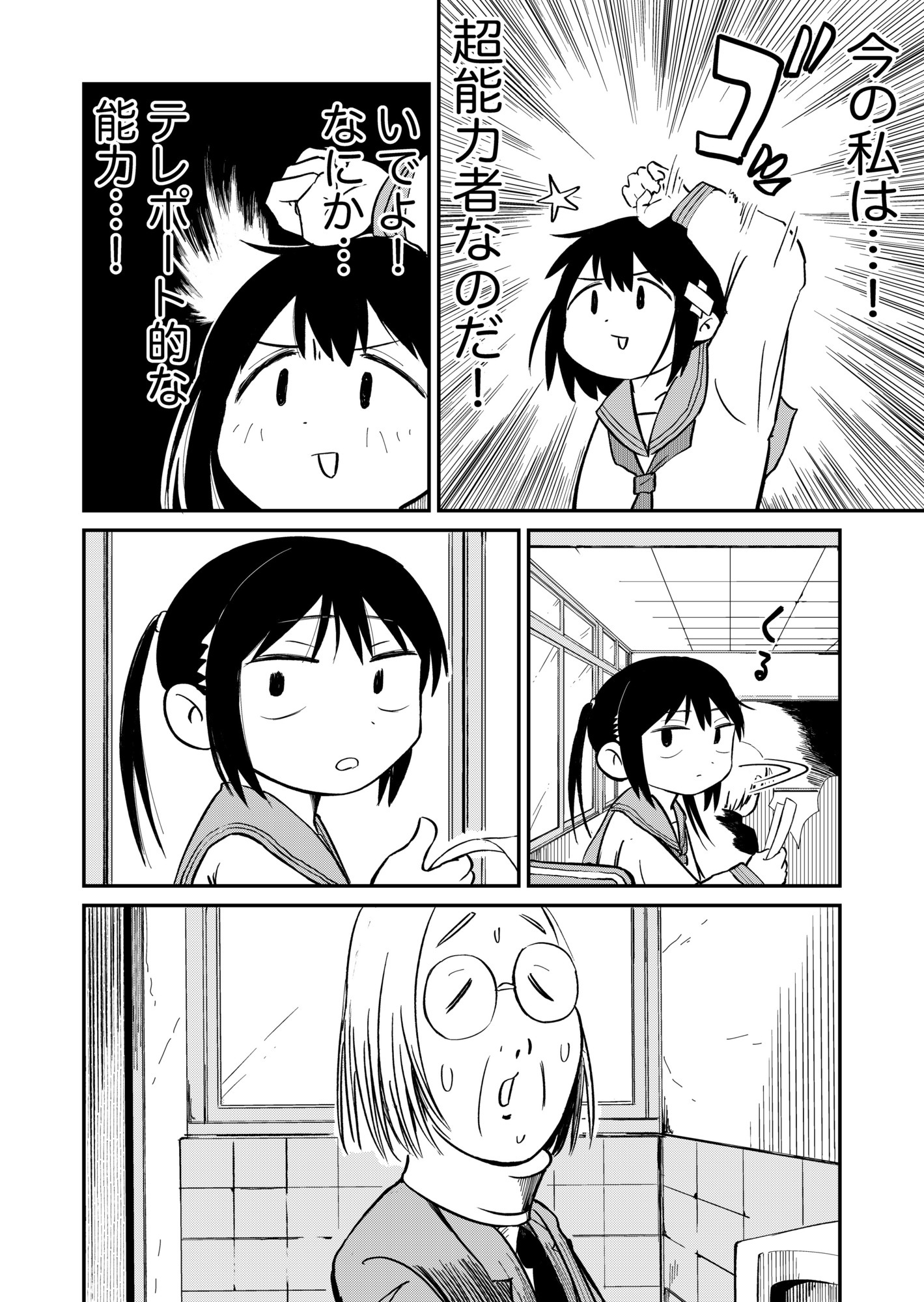 【漫画】テレポート能力が使いづらいワケはの画像