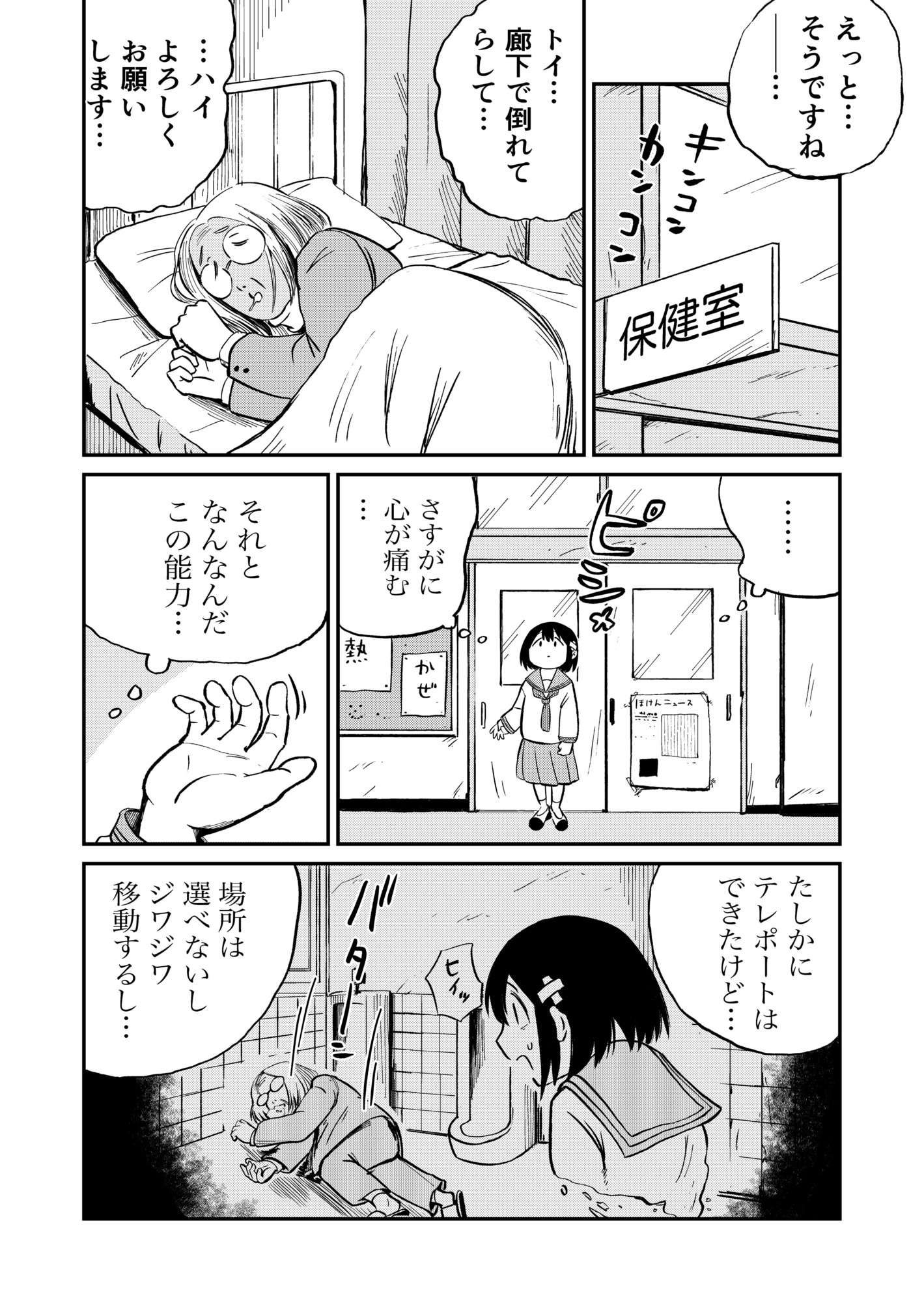 【漫画】テレポート能力が使いづらいワケはの画像