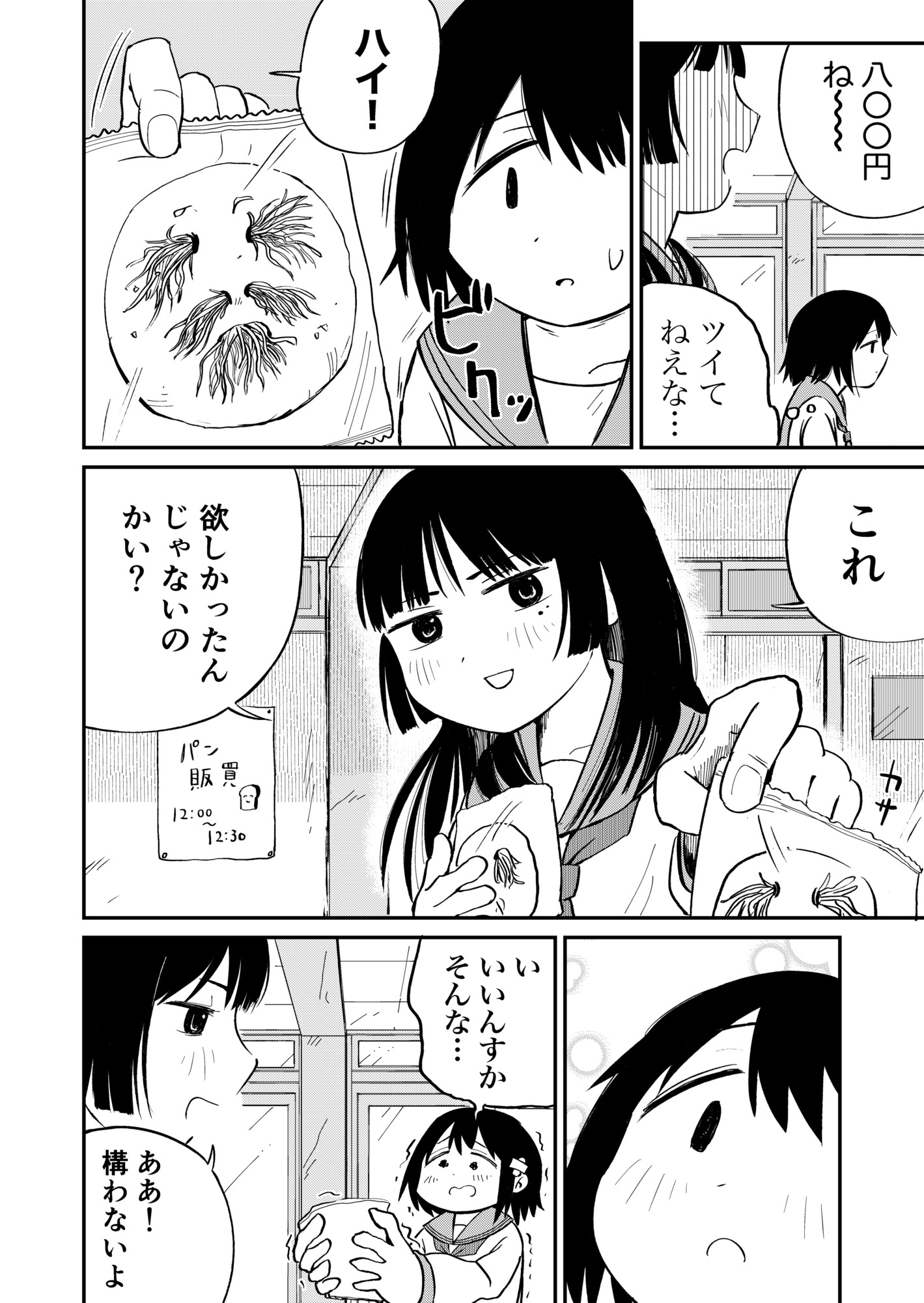 【漫画】テレポート能力が使いづらいワケはの画像