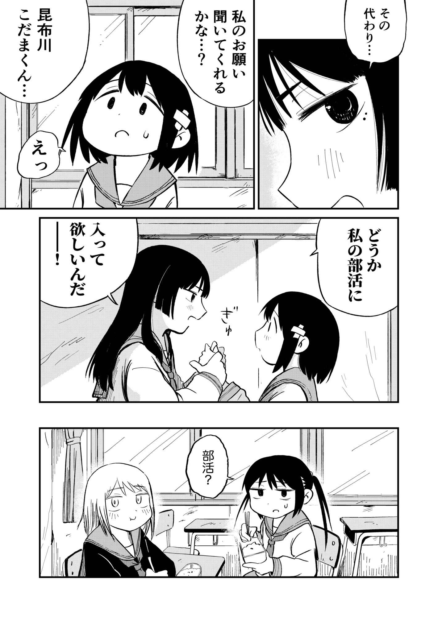 【漫画】テレポート能力が使いづらいワケはの画像