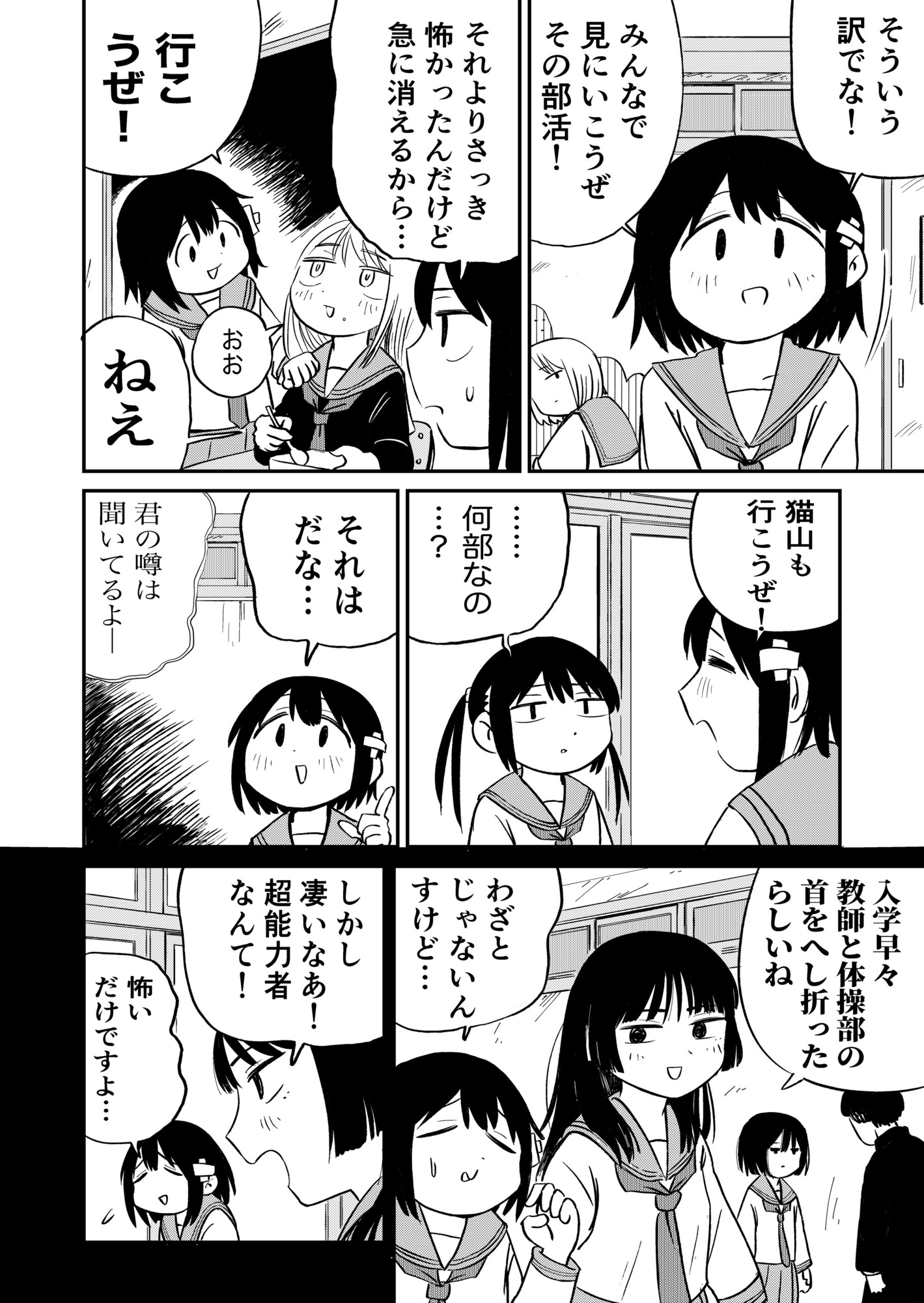 【漫画】テレポート能力が使いづらいワケはの画像