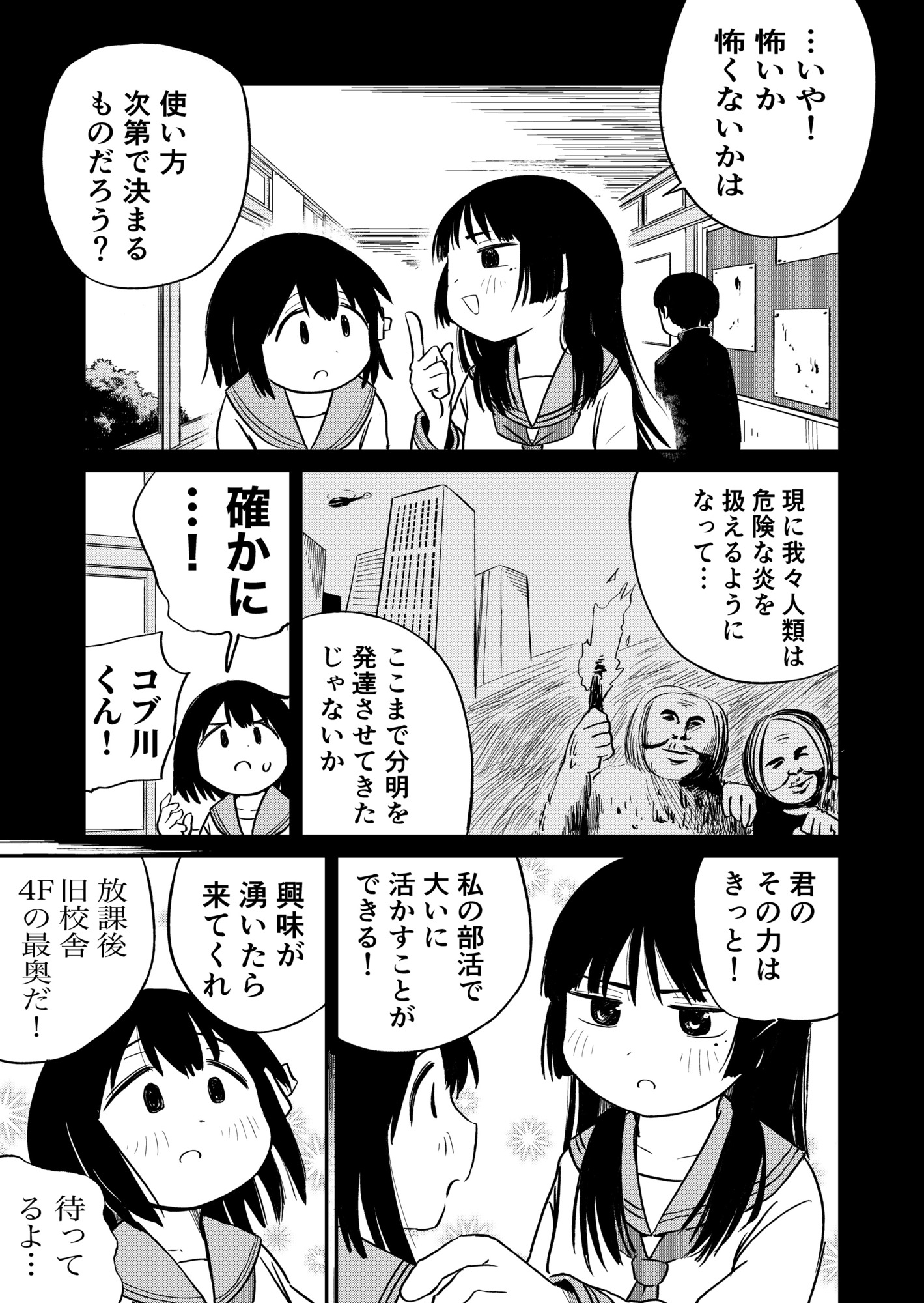 【漫画】テレポート能力が使いづらいワケはの画像