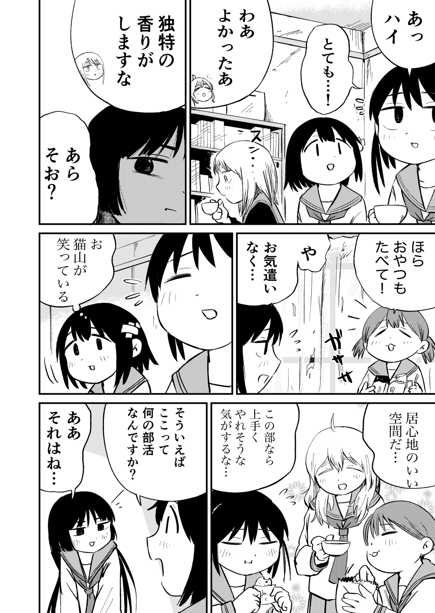 【漫画】テレポート能力が使いづらいワケはの画像