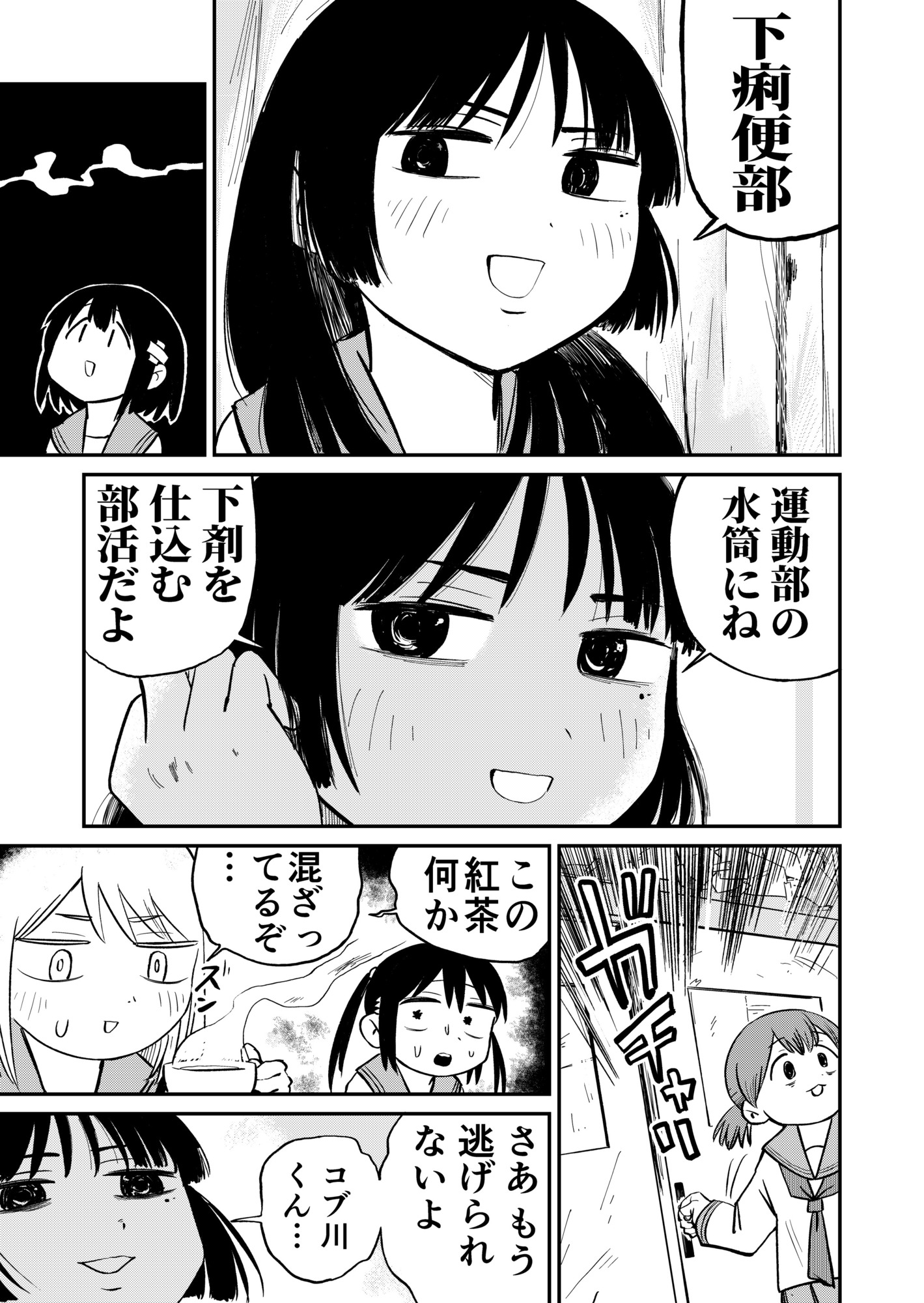 【漫画】テレポート能力が使いづらいワケはの画像