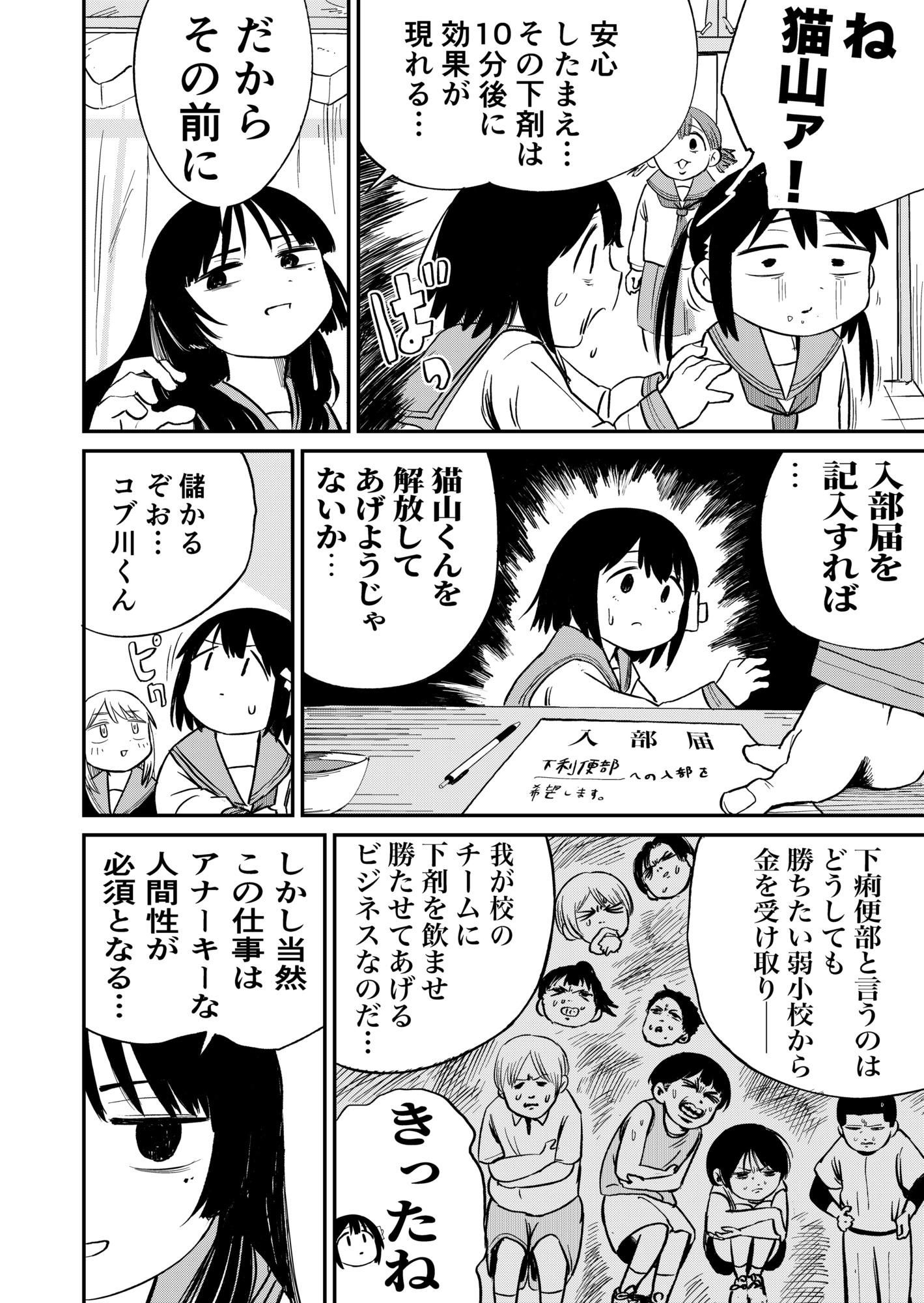 【漫画】テレポート能力が使いづらいワケはの画像