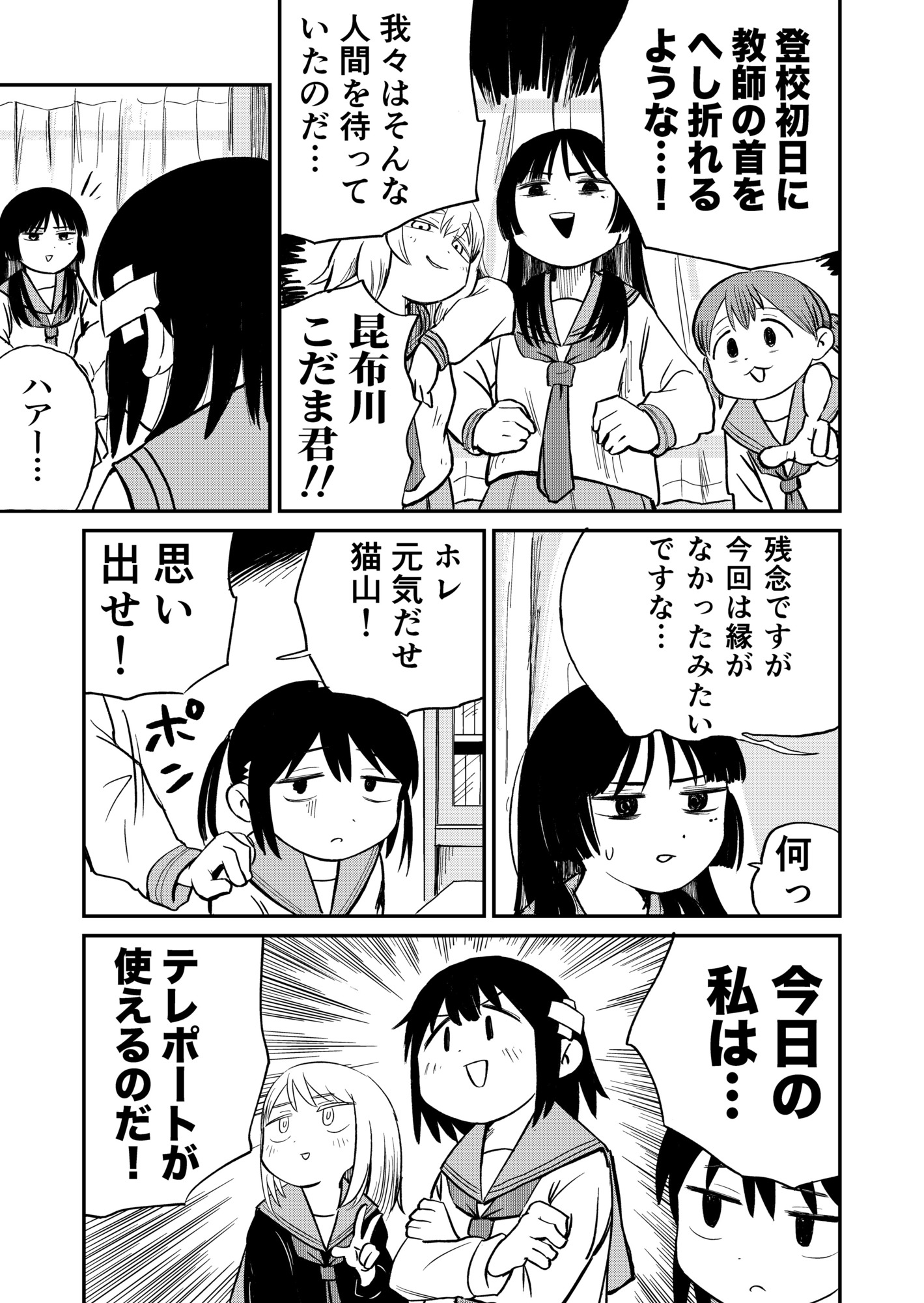 【漫画】テレポート能力が使いづらいワケはの画像