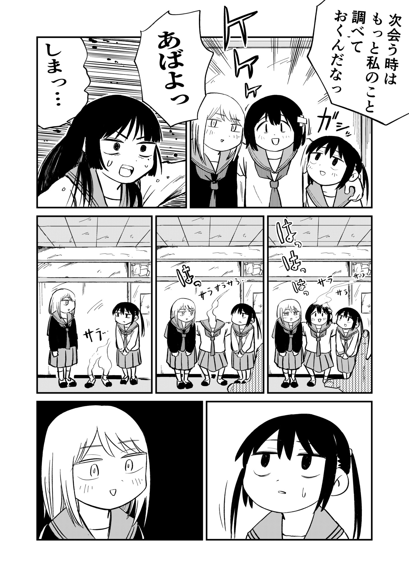 【漫画】テレポート能力が使いづらいワケはの画像