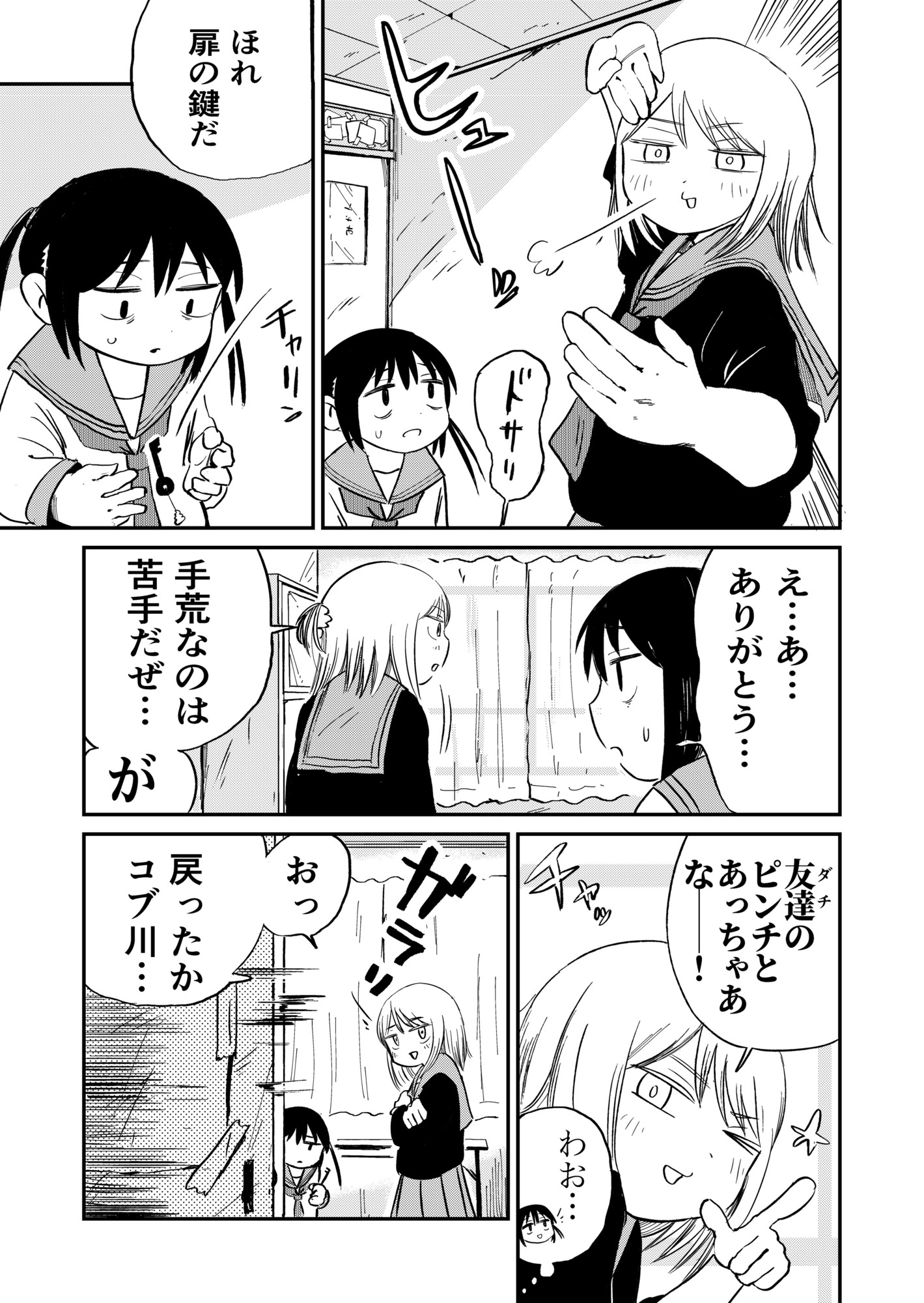 【漫画】テレポート能力が使いづらいワケはの画像