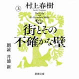 井浦新が朗読『街とその不確かな壁』の画像