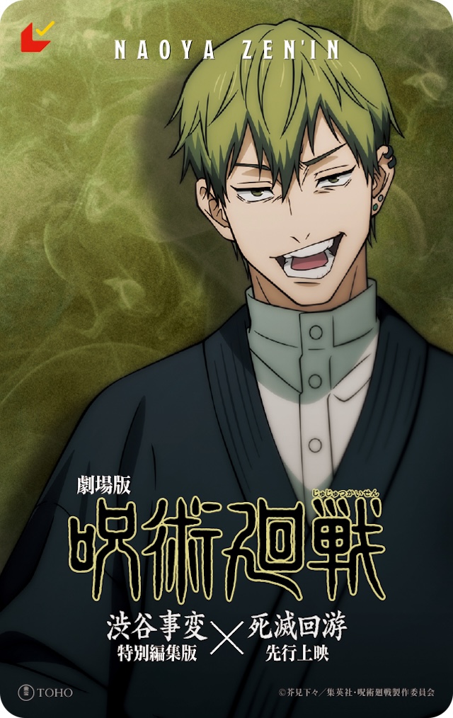 『呪術廻戦』「死滅回游」TVCM公開の画像