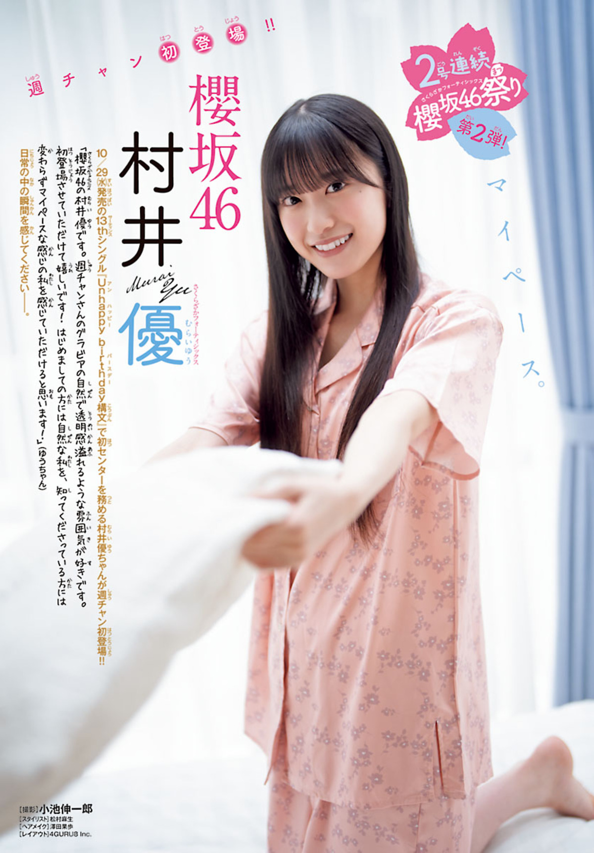 村井優が表紙『週刊少年チャンピオン』の画像