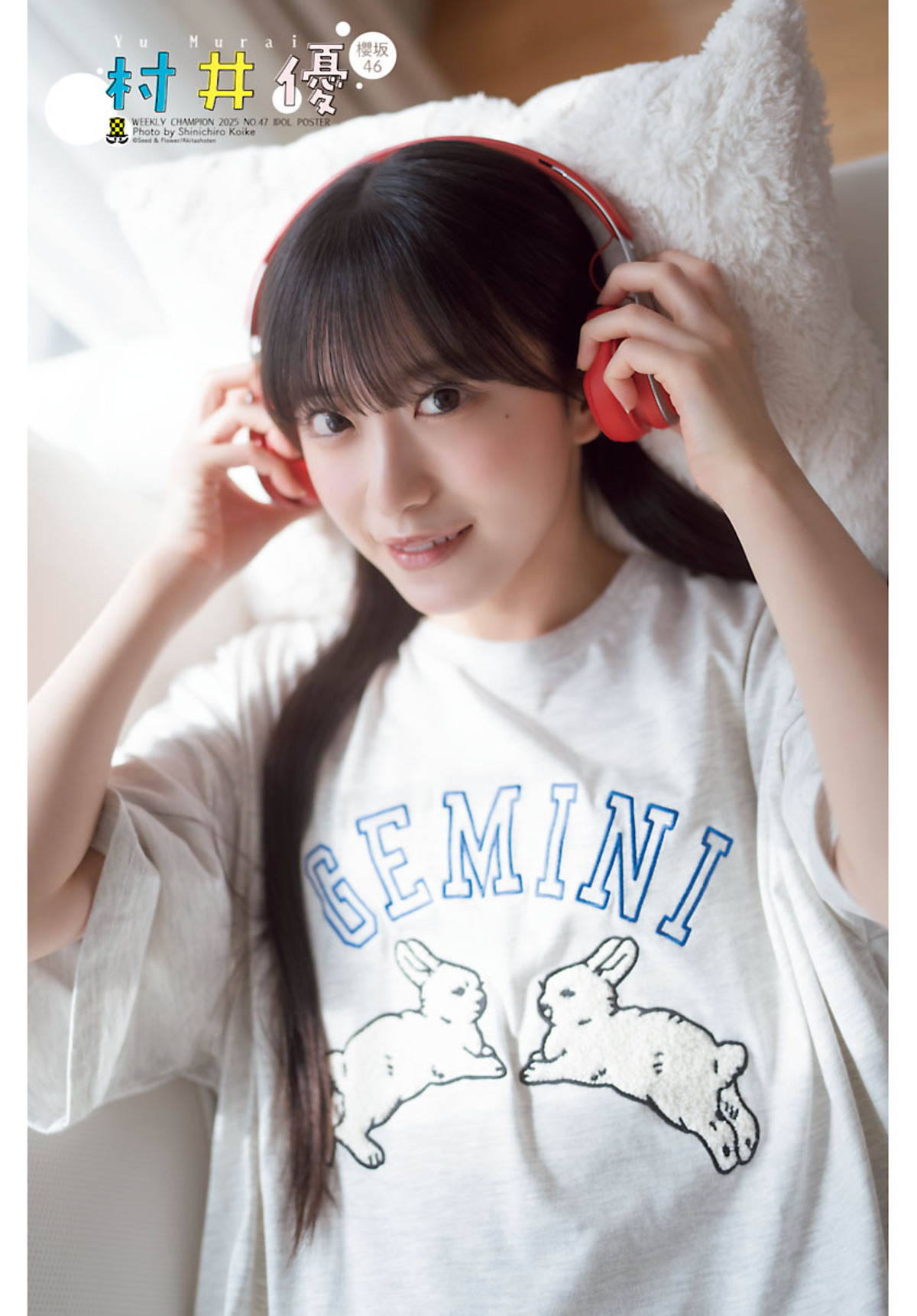 村井優が表紙『週刊少年チャンピオン』の画像