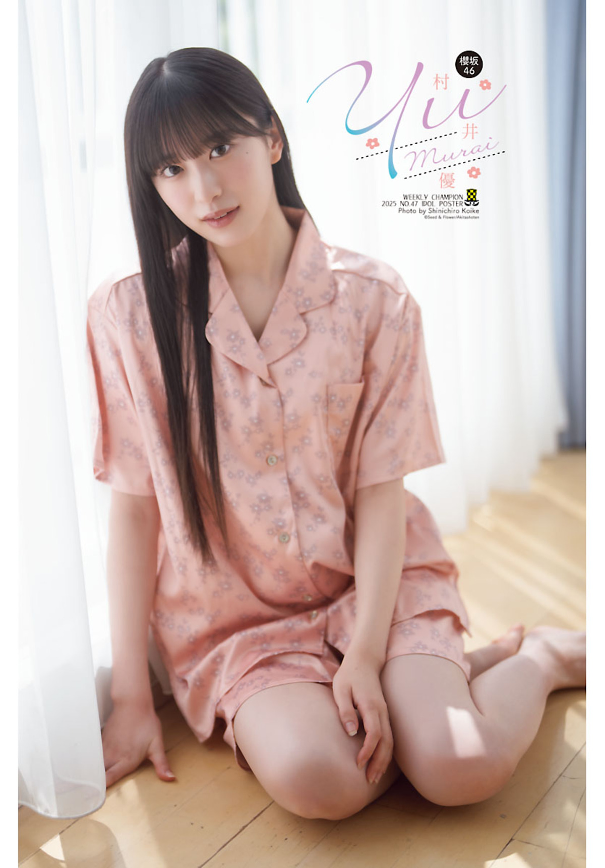 村井優が表紙『週刊少年チャンピオン』の画像