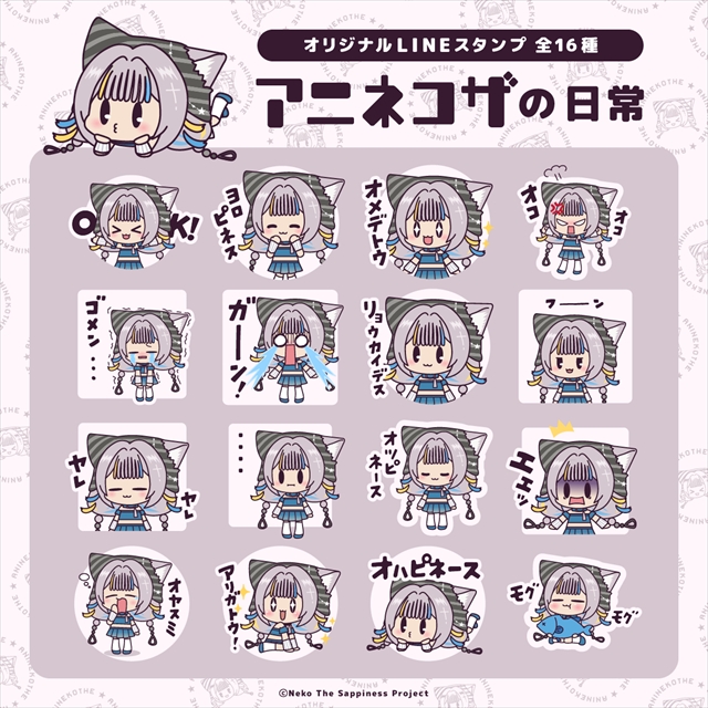 猫 The Sappiness　ショートアニメ『アニネコザ』LINEスタンプ