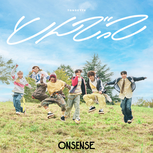 ONSENSE 2ndデジタルシングル「とんでって」ジャケット写真