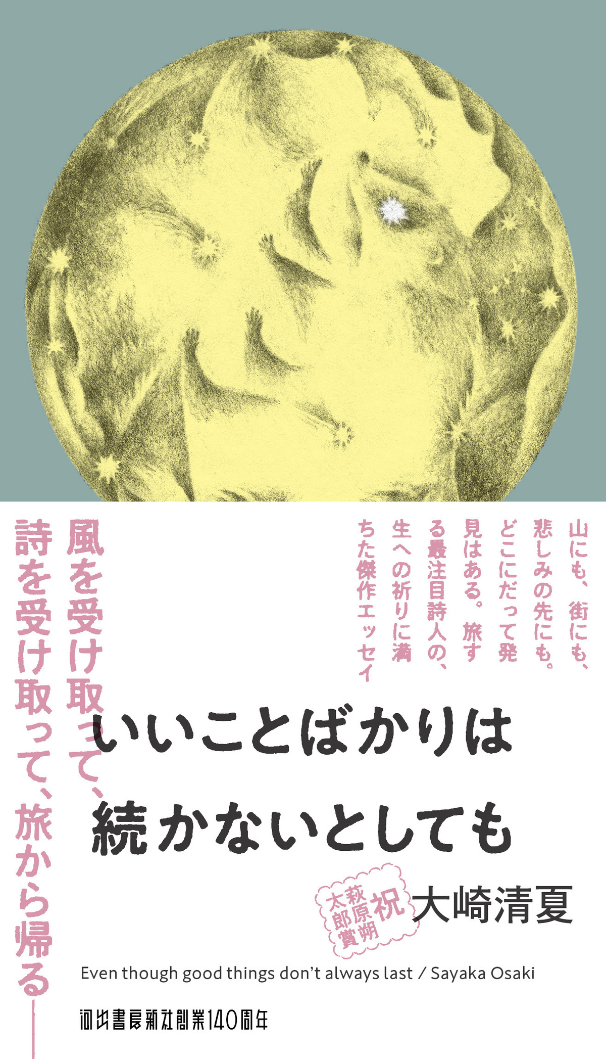 詩人・大崎清夏のエッセイ集発売の画像