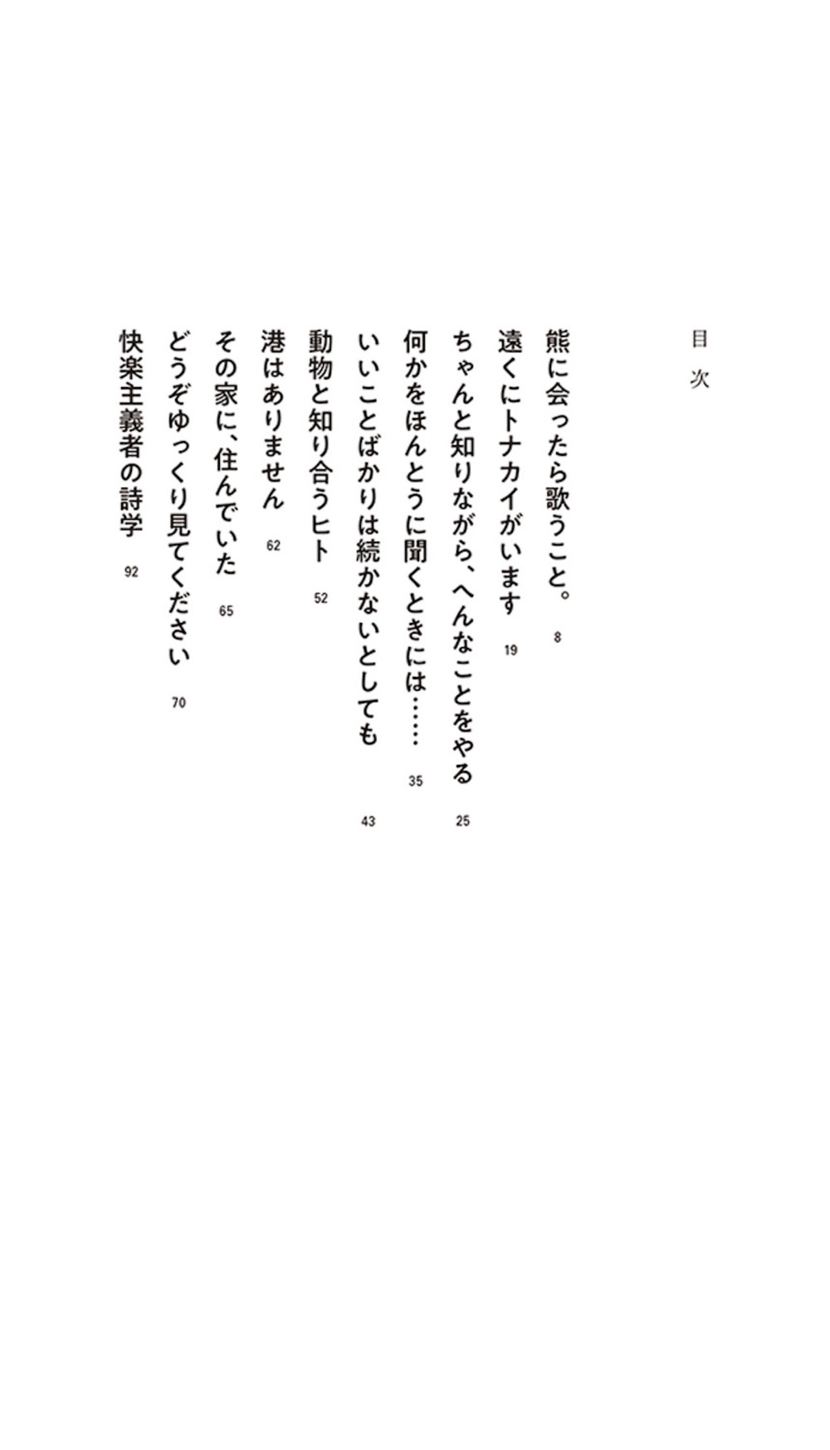詩人・大崎清夏のエッセイ集発売の画像