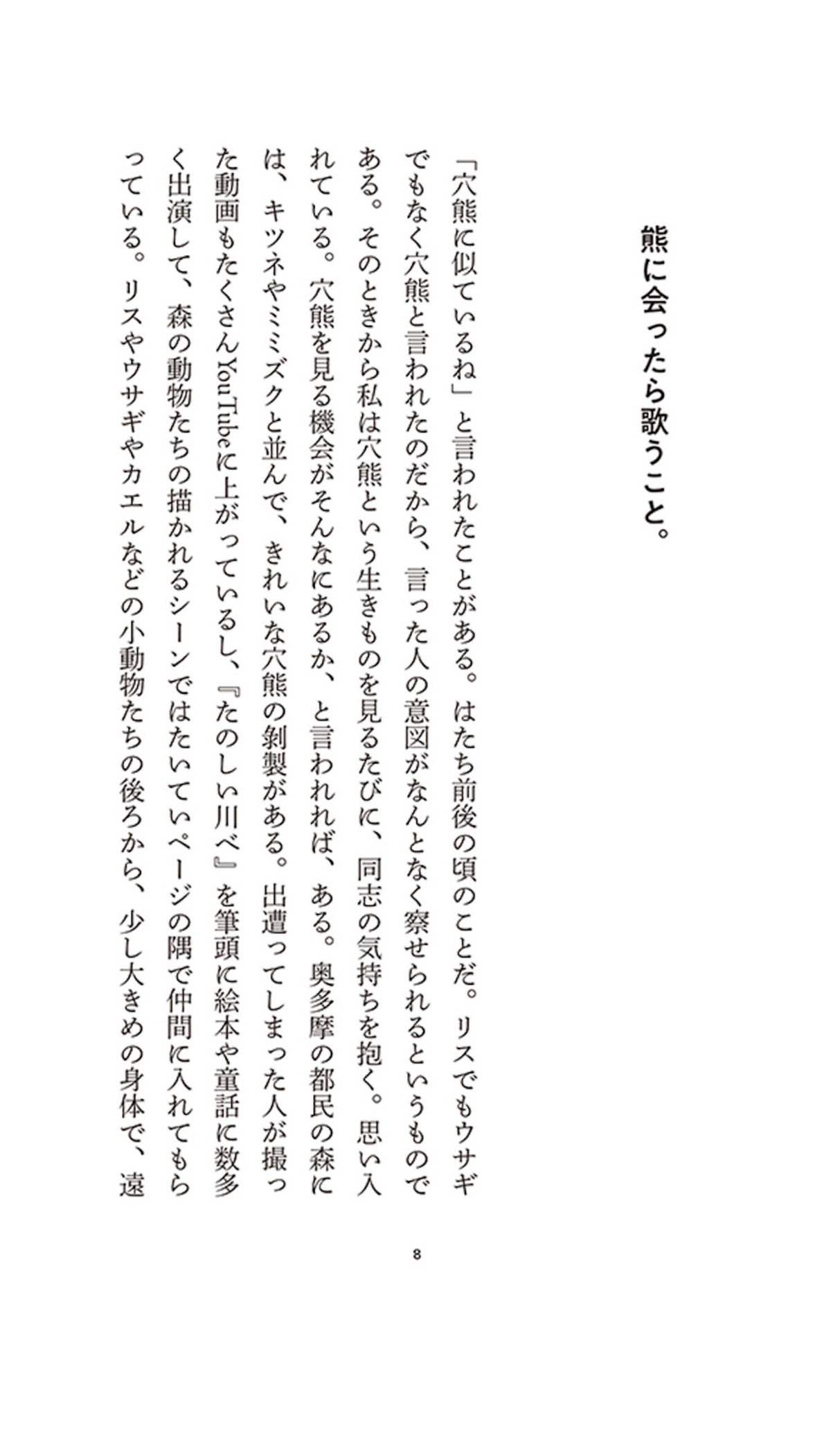 詩人・大崎清夏のエッセイ集発売の画像