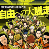 THE RAMPAGEが目指す“異色さ”の画像