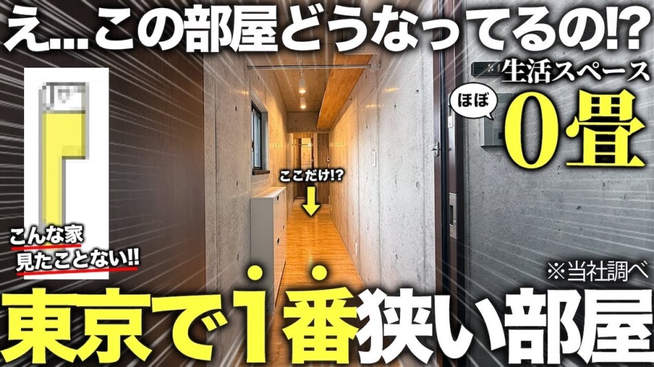 都内の“狭すぎる”物件紹介動画に反響