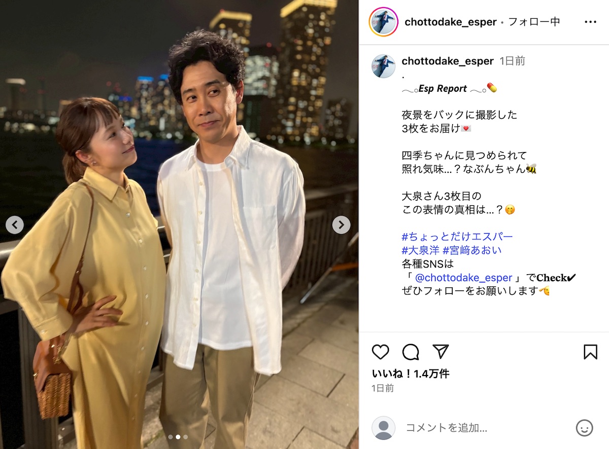 『ちょっとだけエスパー』公式Instagramより