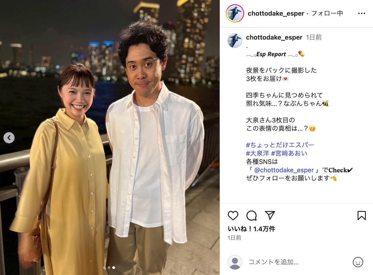 『ちょっとだけエスパー』公式Instagramより