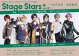 「TVガイドStage Stars vol.31」増刷の画像