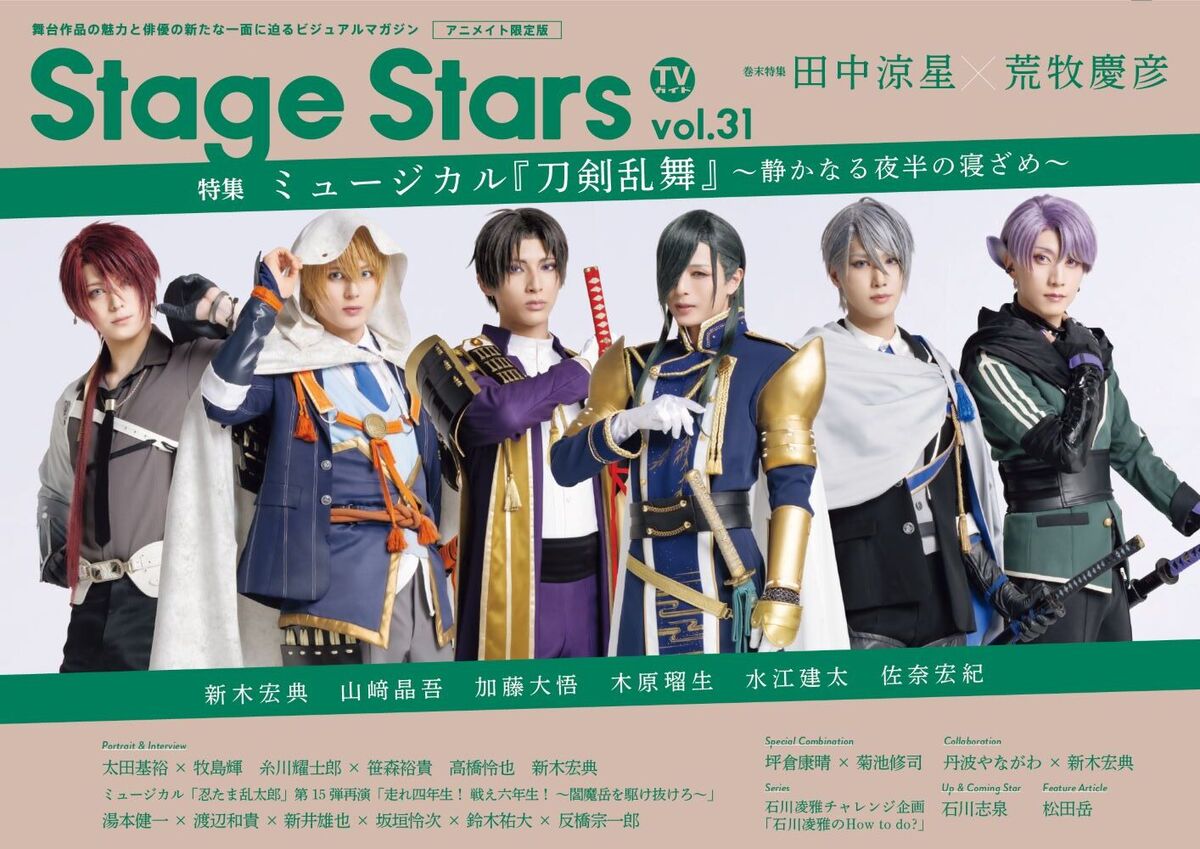 「TVガイドStage Stars vol.31」増刷の画像