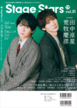 「TVガイドStage Stars vol.31」増刷の画像