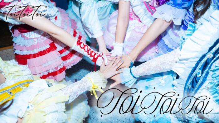 Toi Toi Toi、ライブ映像総集編公開