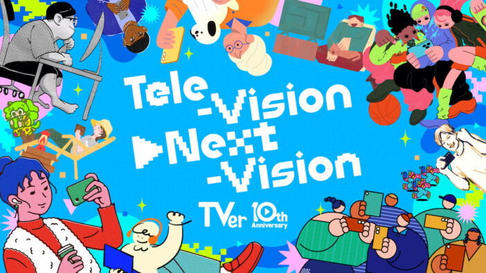 TVer、サービス開始から10周年「Tele-Vision▶Next-Vision」始動　渋谷PARCOで記念イベントも