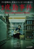 南琴奈、『夜勤事件』で映画初主演の画像