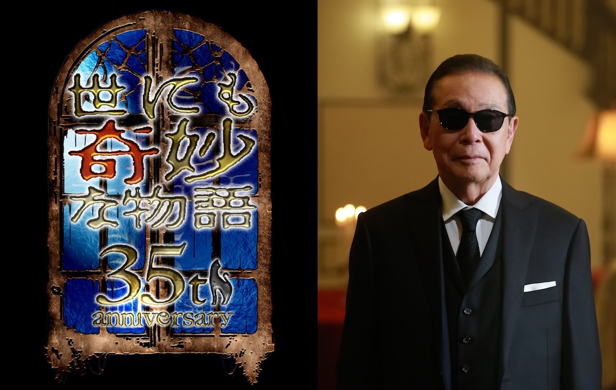 『世にも奇妙な物語』35周年で新作&傑作選