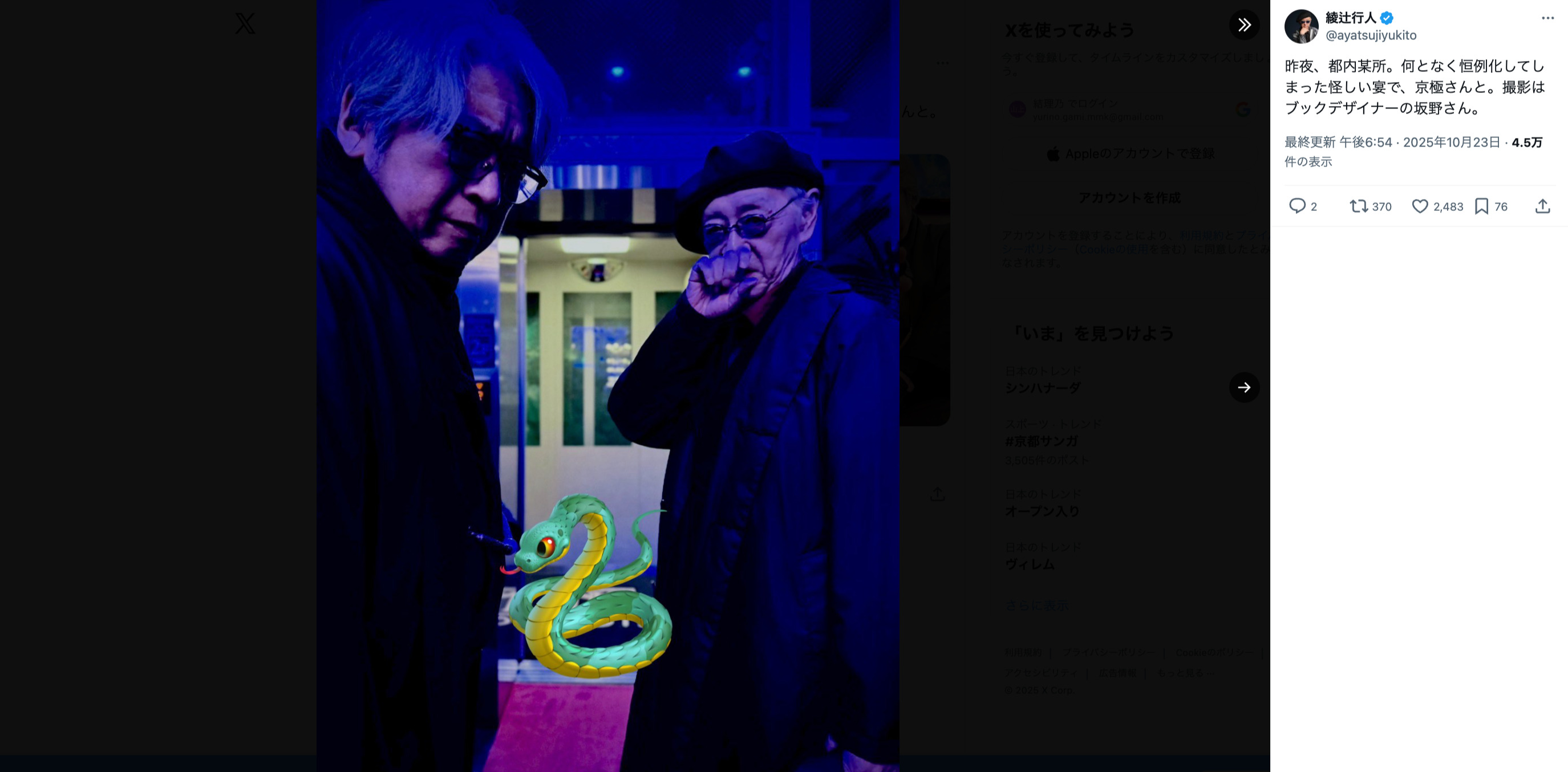 綾辻行人が「怪しい宴」を開催の画像