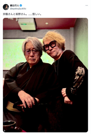 綾辻行人が「怪しい宴」を開催