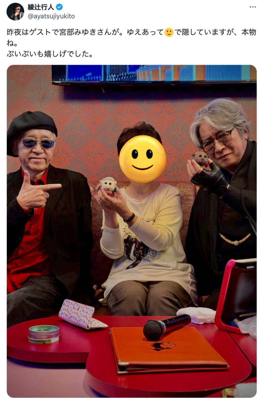 綾辻行人が「怪しい宴」を開催の画像