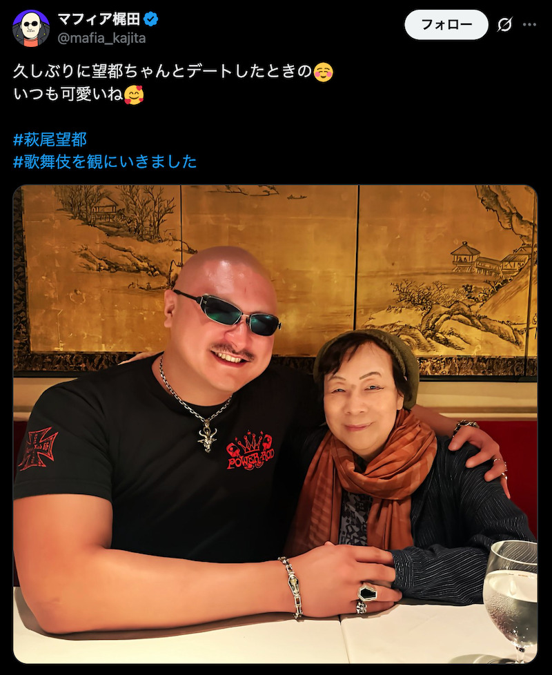 萩尾望都がマフィア梶田と歌舞伎デート