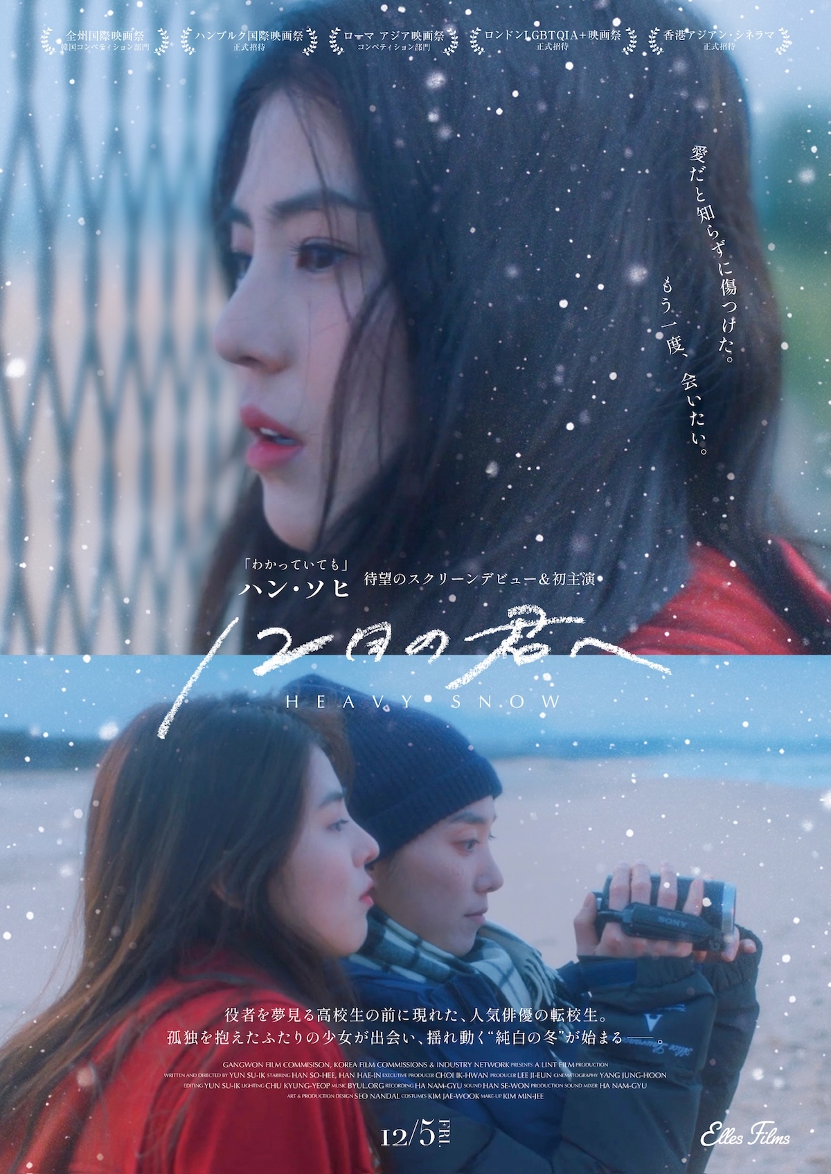 『12月の君へ』本予告&場面写真が公開