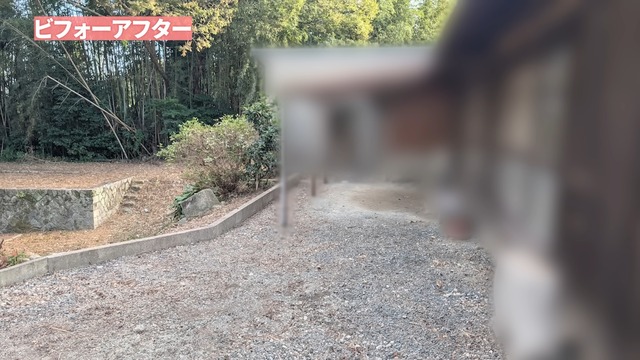 カネヤンが雑草駆除し綺麗になった空き家