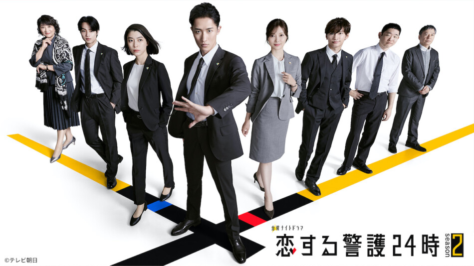 岩本照主演『恋する警護24時 season2』第1話、TVer再生数100万回突破