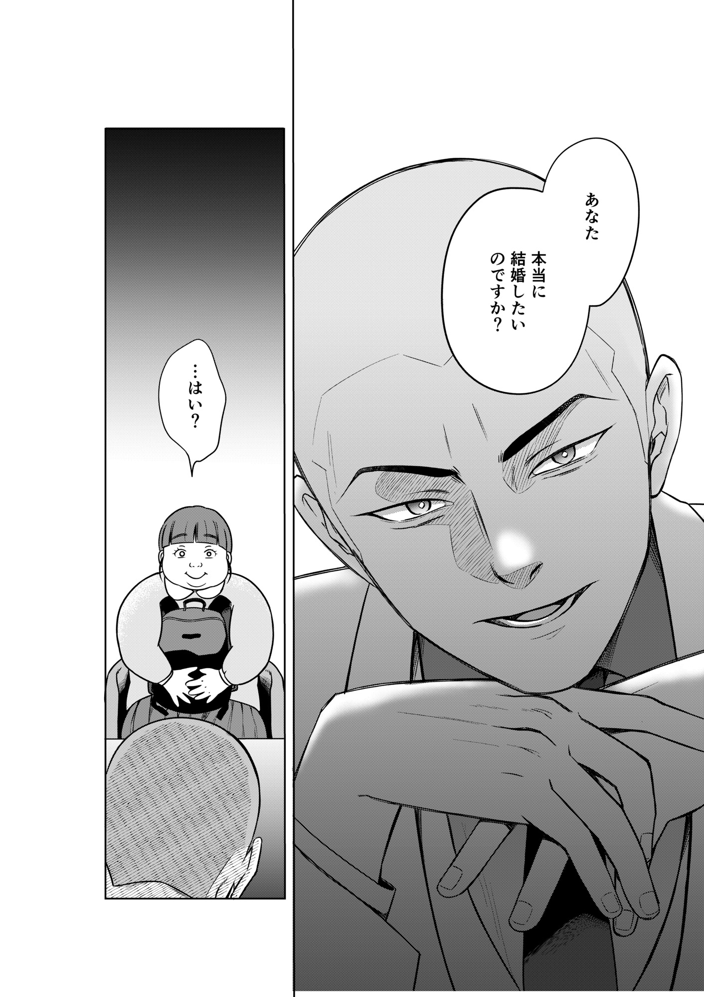 【漫画】33歳、婚活女子が結婚できないワケの画像