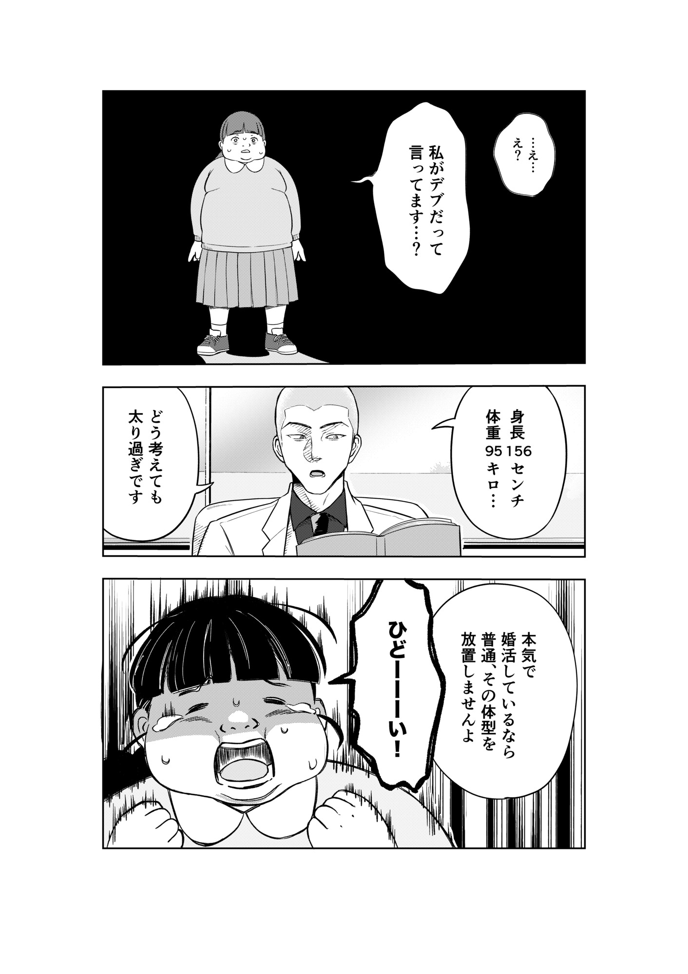 【漫画】33歳、婚活女子が結婚できないワケの画像